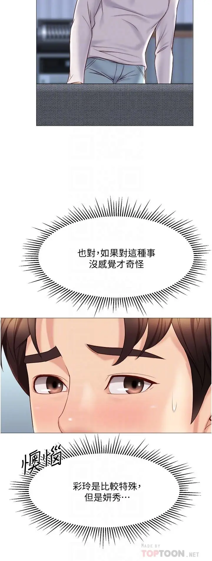 漫画《女儿闺蜜都归ME》第33话第16张图