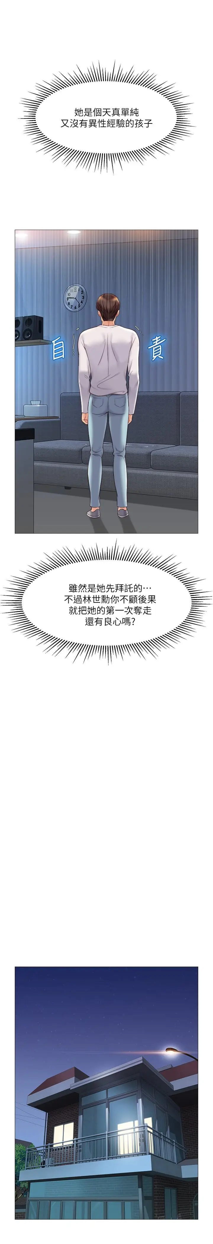 漫画《女儿闺蜜都归ME》第33话第17张图