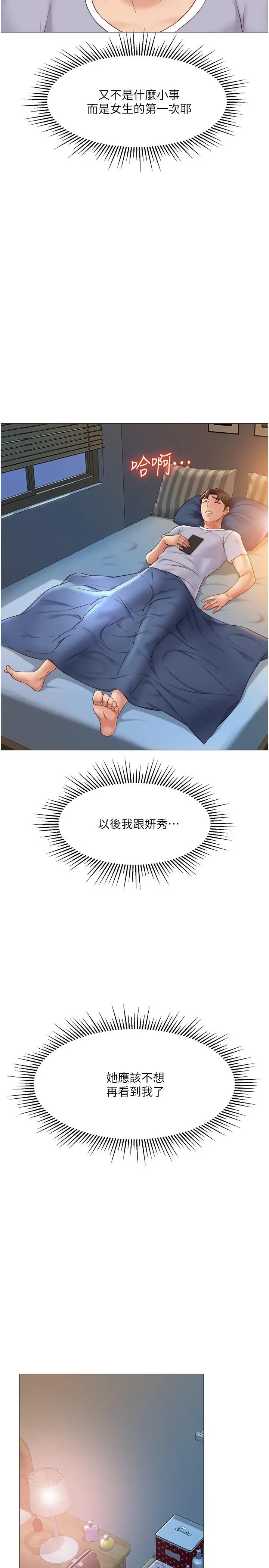 漫画《女儿闺蜜都归ME》第33话第19张图