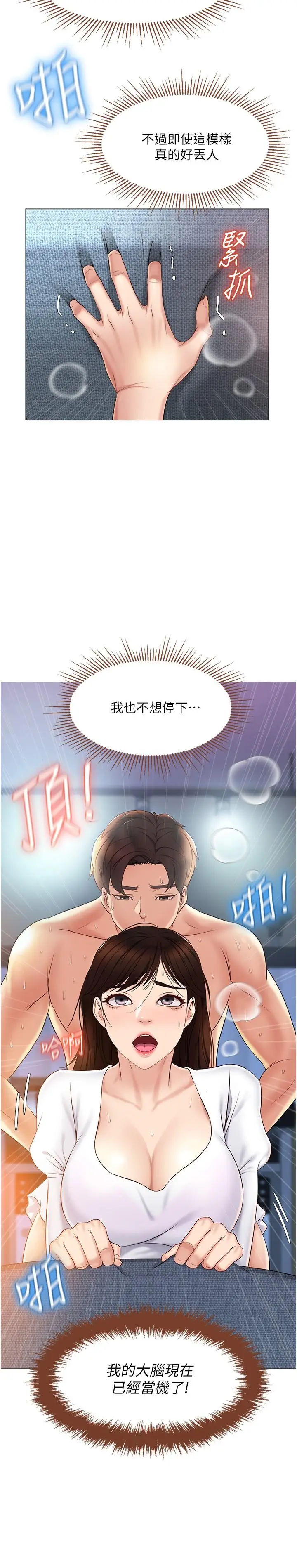漫画《女儿闺蜜都归ME》第33话第2张图