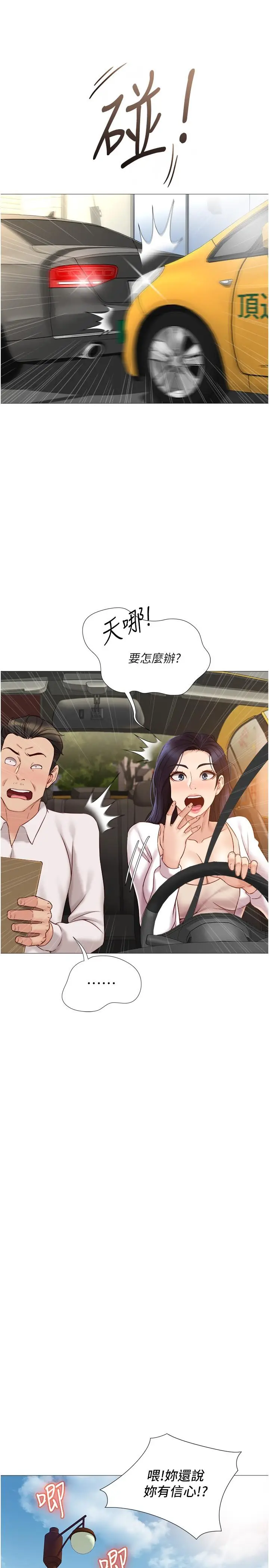 漫画《女儿闺蜜都归ME》第33话第25张图