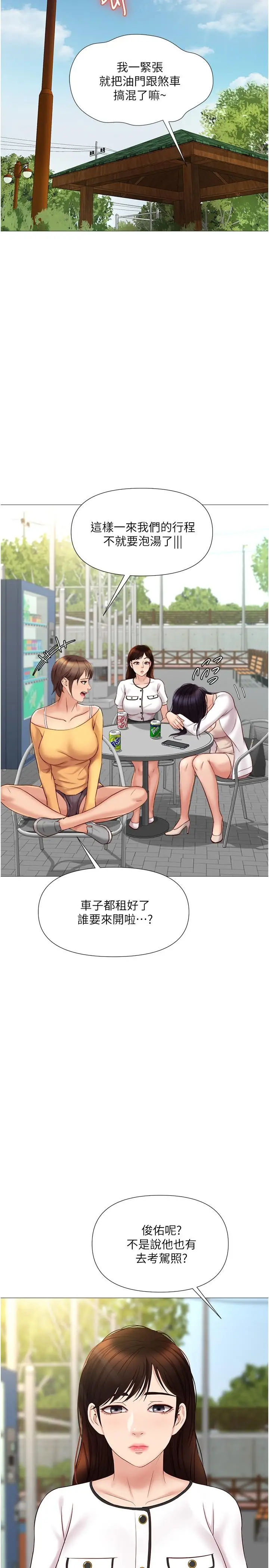 漫画《女儿闺蜜都归ME》第33话第26张图