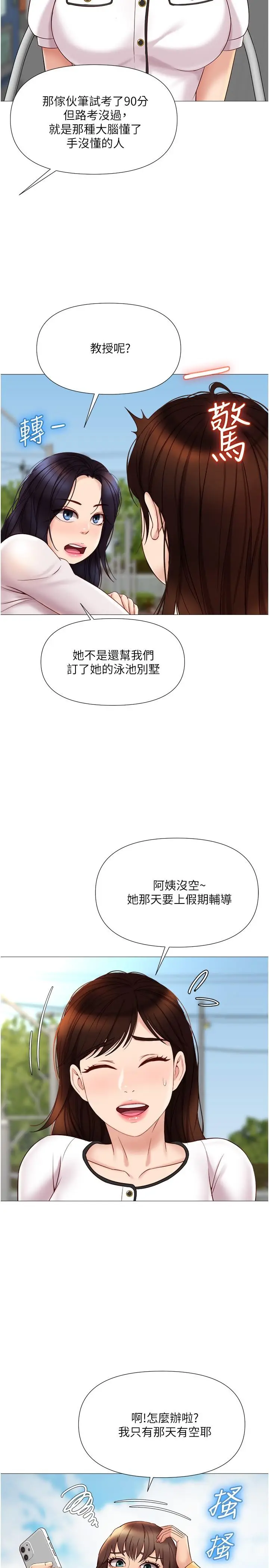漫画《女儿闺蜜都归ME》第33话第27张图