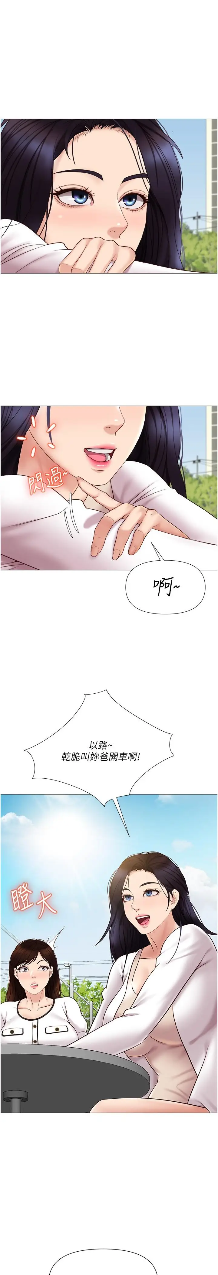 漫画《女儿闺蜜都归ME》第33话第29张图