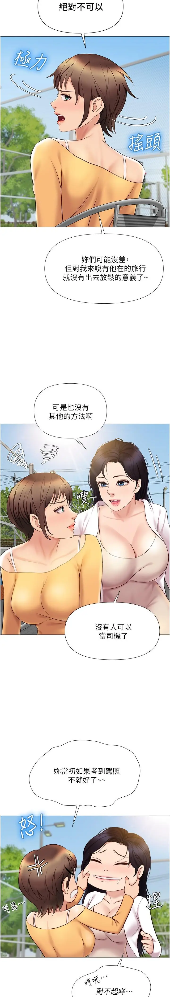 漫画《女儿闺蜜都归ME》第33话第30张图