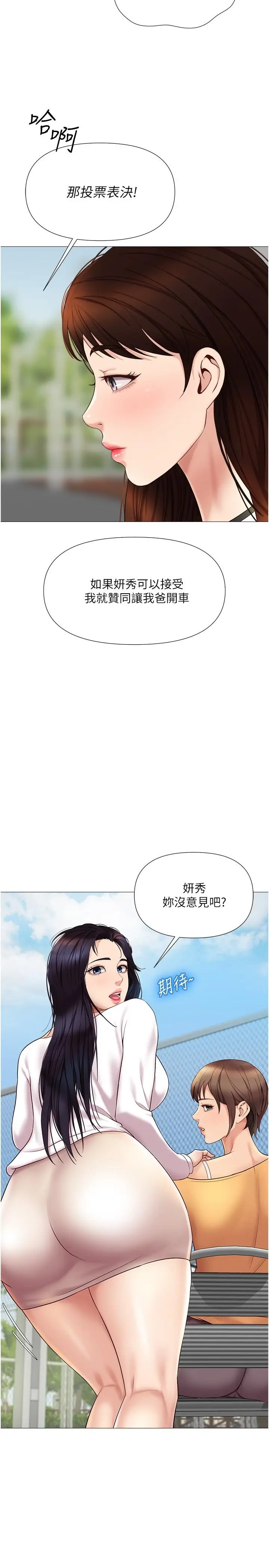 漫画《女儿闺蜜都归ME》第33话第31张图