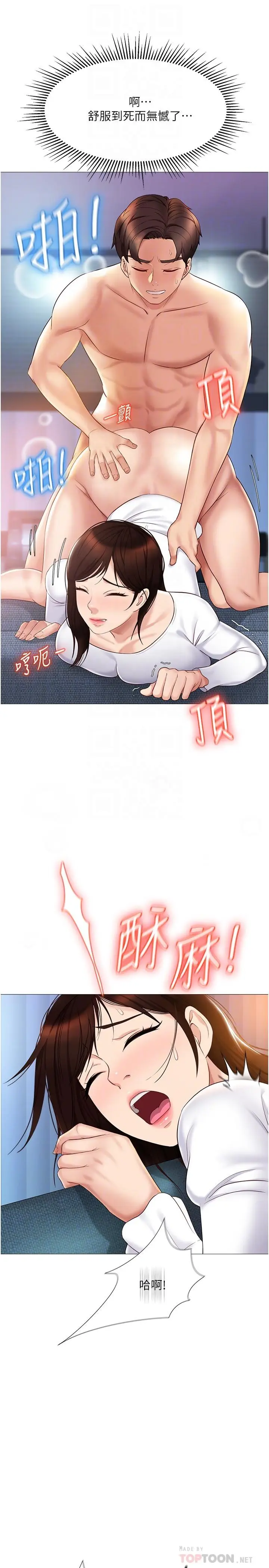 漫画《女儿闺蜜都归ME》第33话第6张图