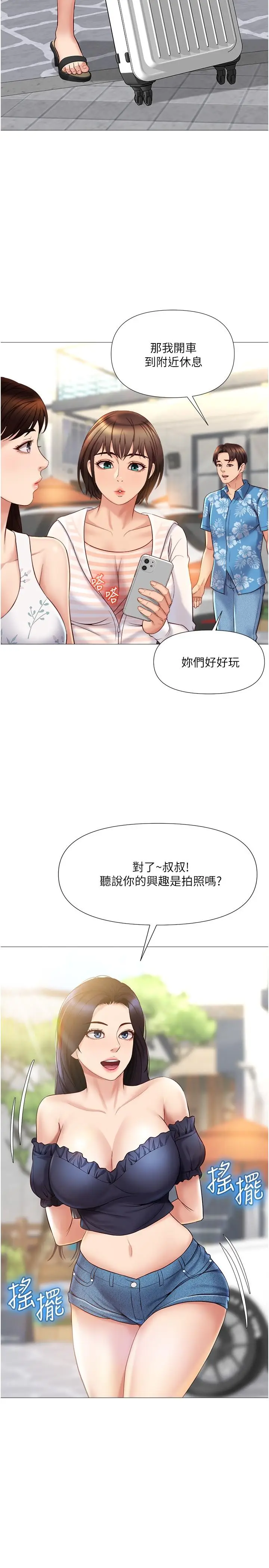 漫画《女儿闺蜜都归ME》第34话第11张图