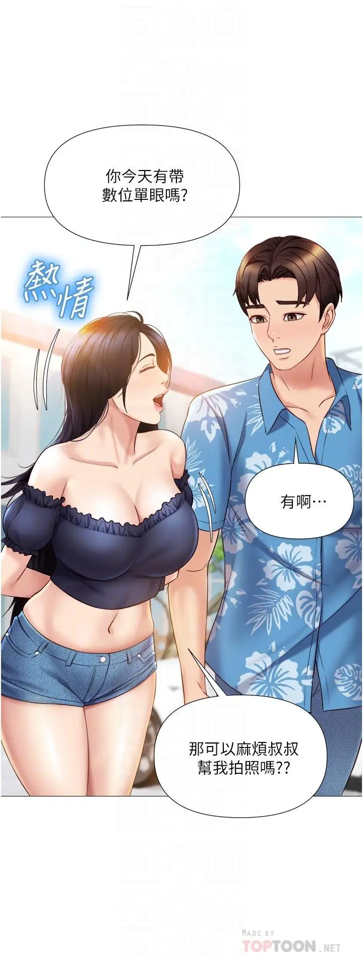 漫画《女儿闺蜜都归ME》第34话第12张图
