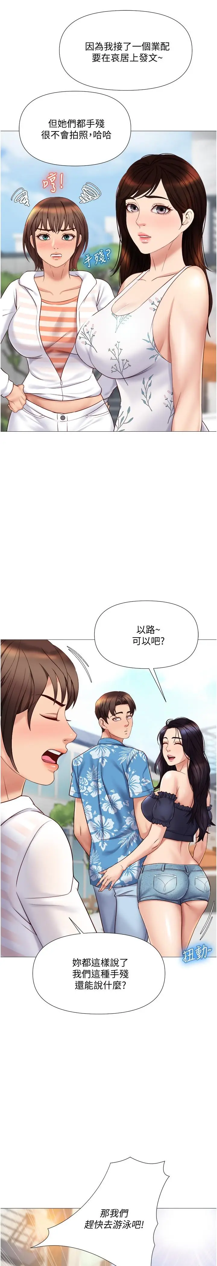 漫画《女儿闺蜜都归ME》第34话第13张图