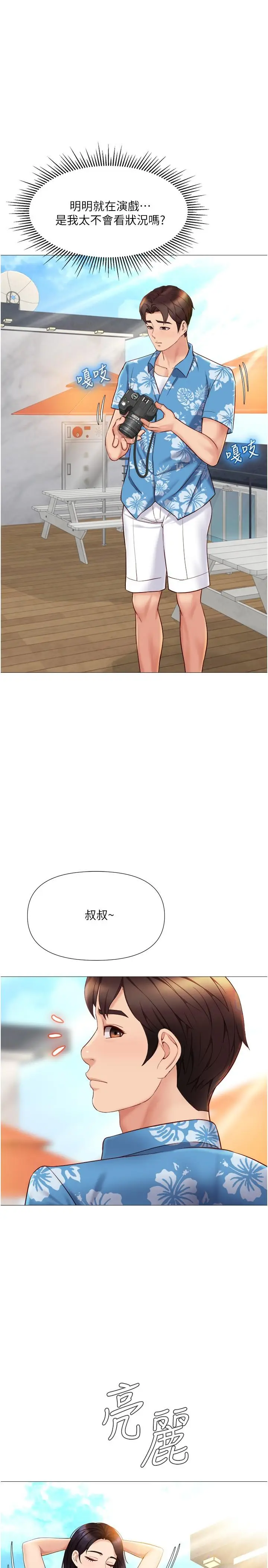 漫画《女儿闺蜜都归ME》第34话第17张图