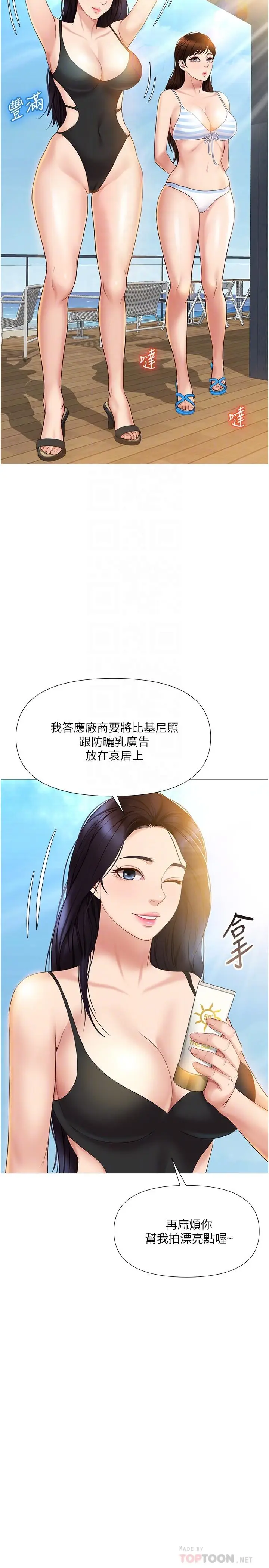 漫画《女儿闺蜜都归ME》第34话第18张图