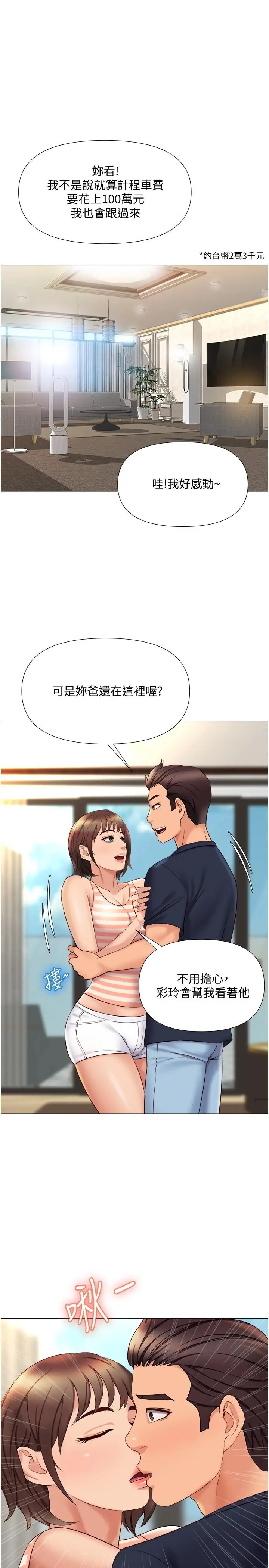 漫画《女儿闺蜜都归ME》第34话第21张图