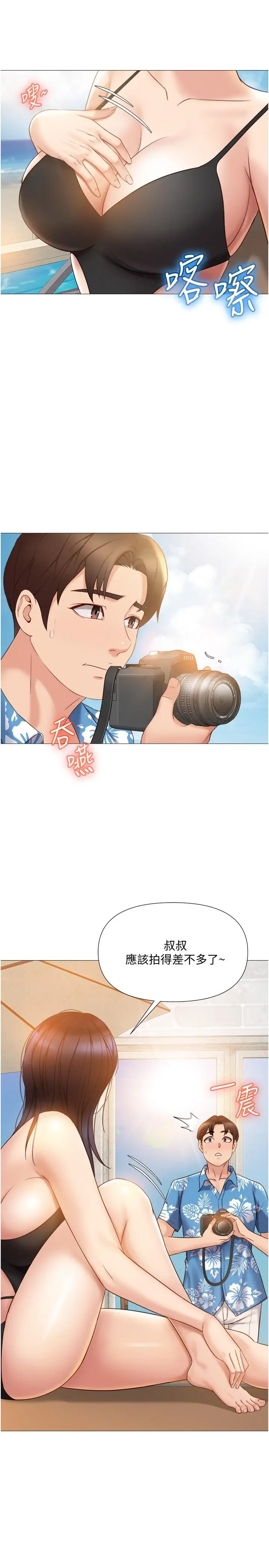 漫画《女儿闺蜜都归ME》第34话第24张图