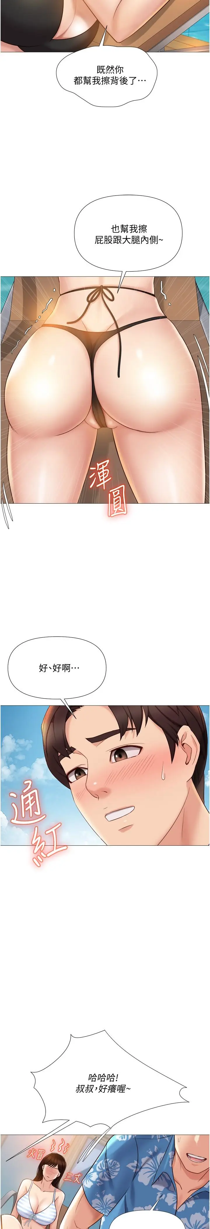 漫画《女儿闺蜜都归ME》第34话第28张图