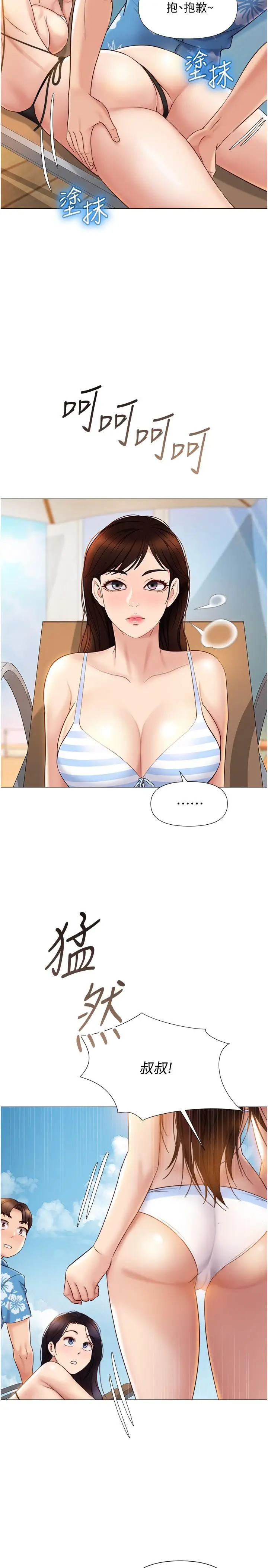 漫画《女儿闺蜜都归ME》第34话第29张图