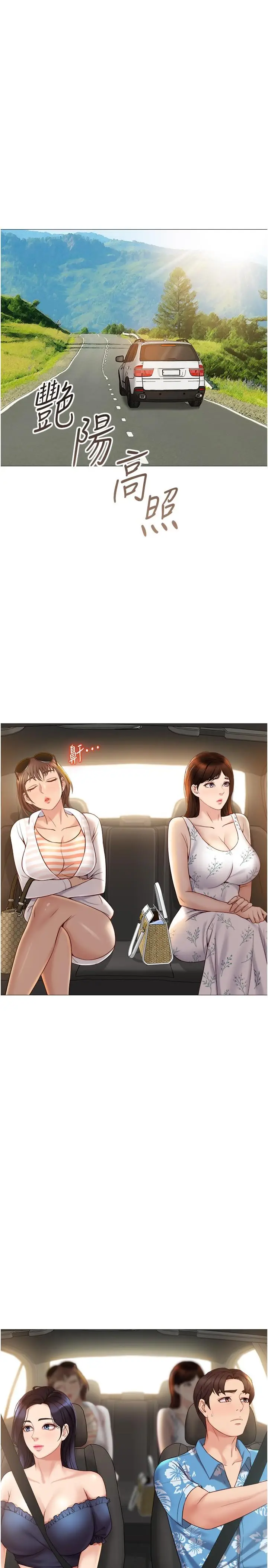 漫画《女儿闺蜜都归ME》第34话第3张图