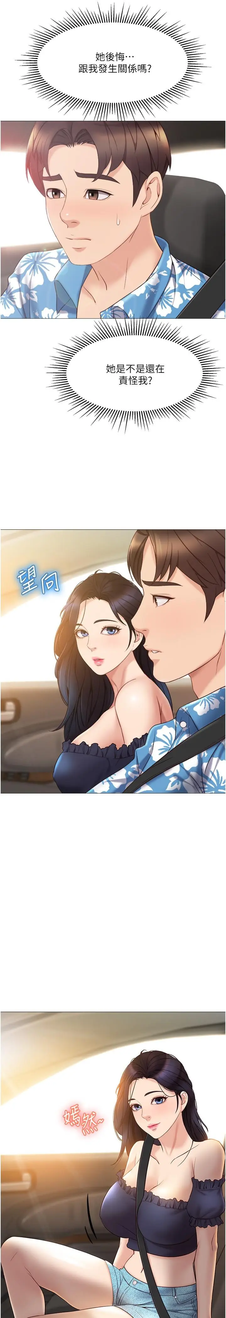漫画《女儿闺蜜都归ME》第34话第5张图