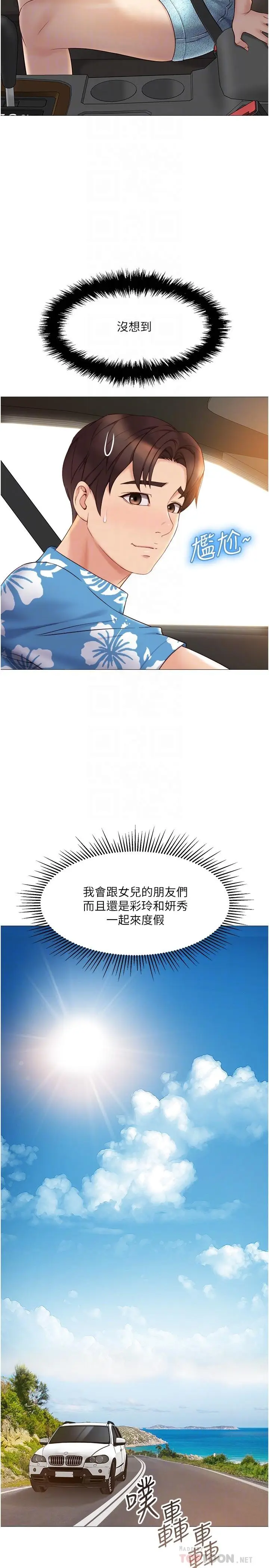 漫画《女儿闺蜜都归ME》第34话第6张图
