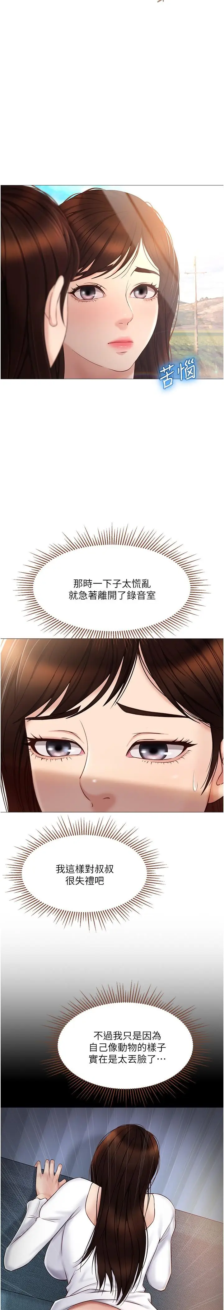 漫画《女儿闺蜜都归ME》第34话第7张图
