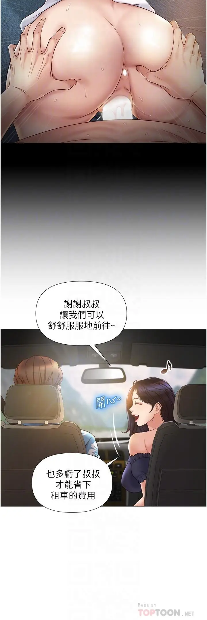 漫画《女儿闺蜜都归ME》第34话第8张图