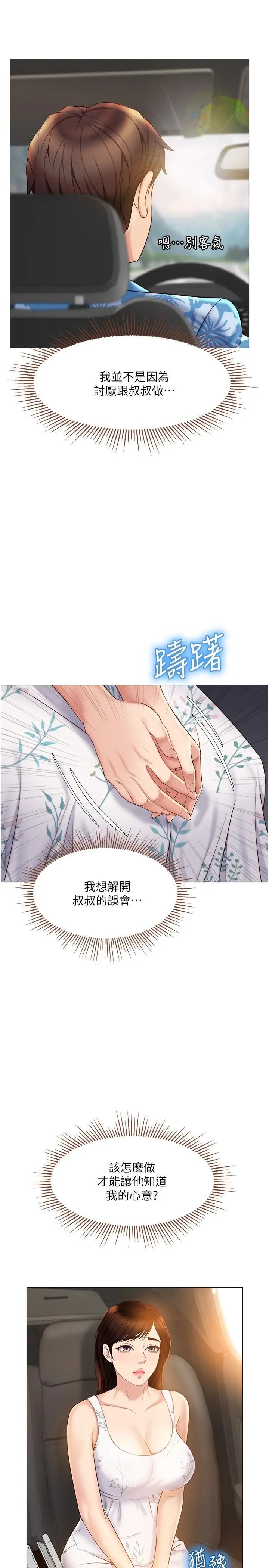 漫画《女儿闺蜜都归ME》第34话第9张图