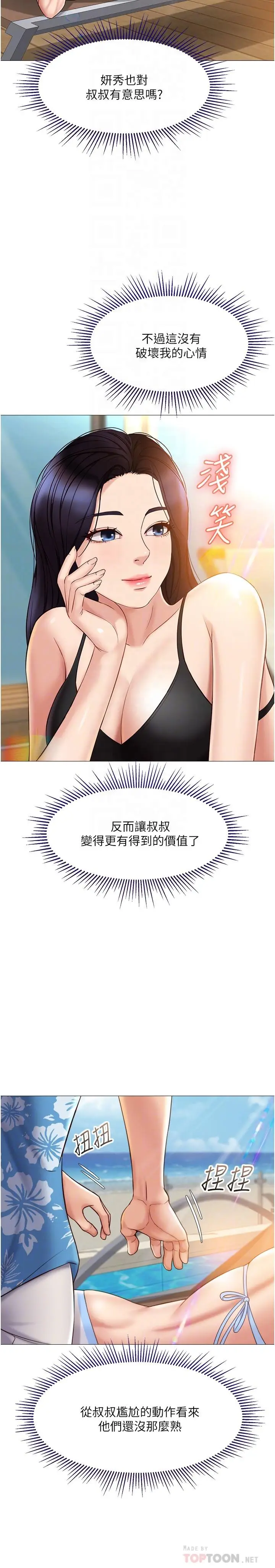 漫画《女儿闺蜜都归ME》第35话第10张图