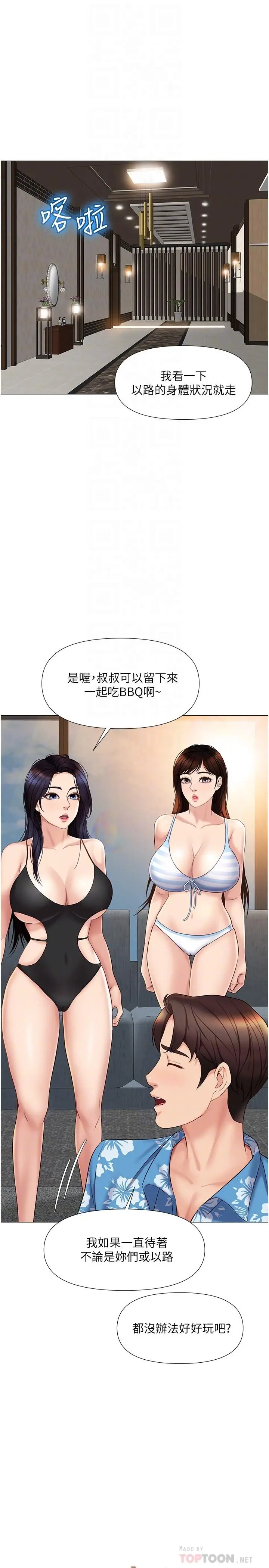 漫画《女儿闺蜜都归ME》第35话第12张图