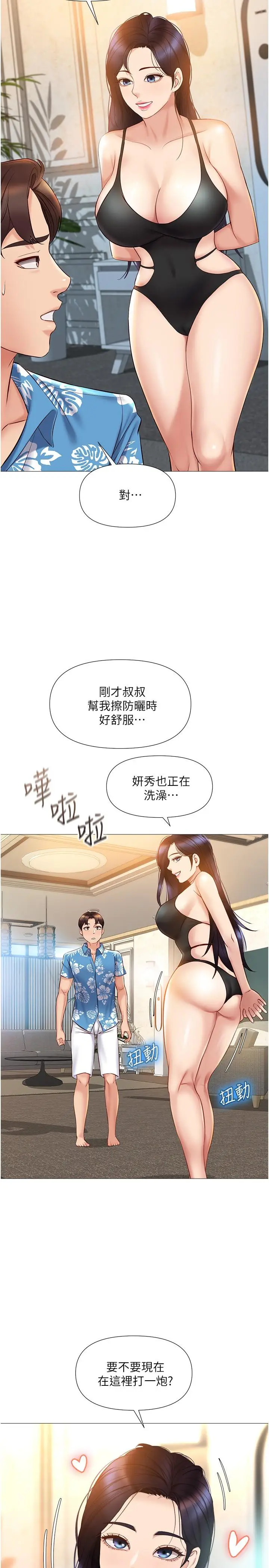 漫画《女儿闺蜜都归ME》第35话第20张图