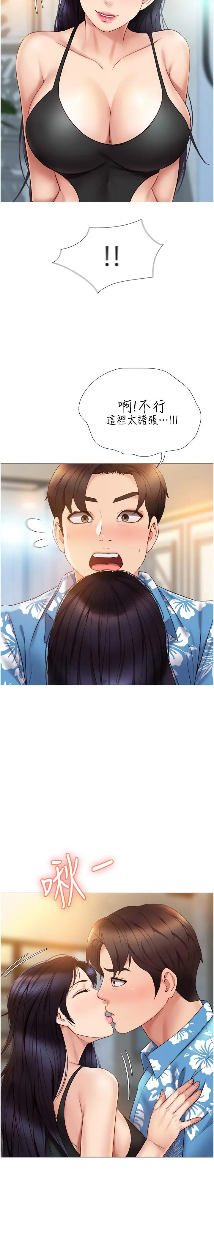 漫画《女儿闺蜜都归ME》第35话第21张图