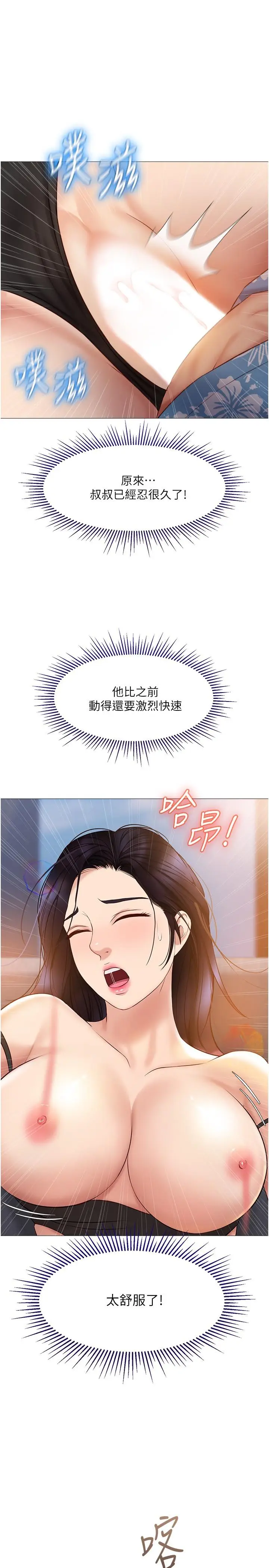 漫画《女儿闺蜜都归ME》第35话第29张图