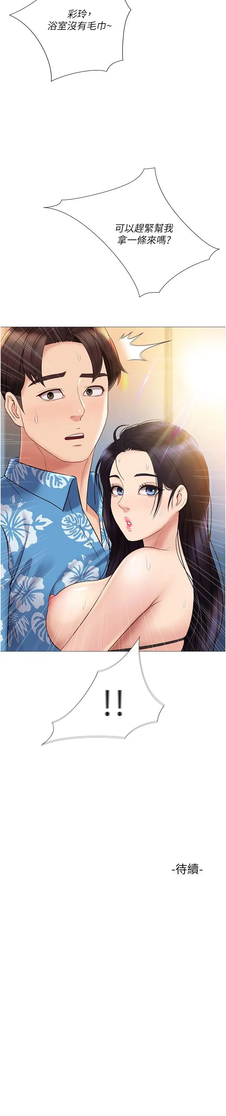 漫画《女儿闺蜜都归ME》第35话第32张图