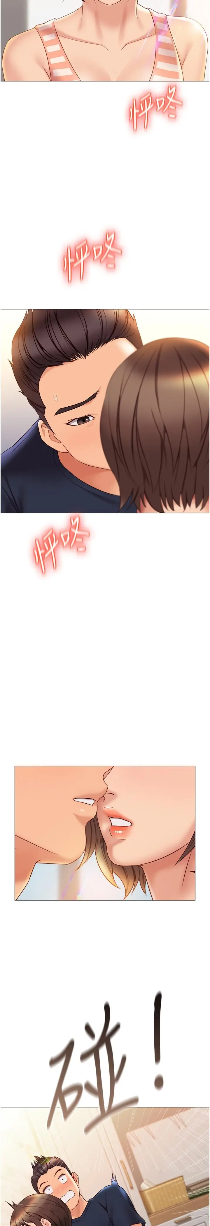 漫画《女儿闺蜜都归ME》第35话第5张图