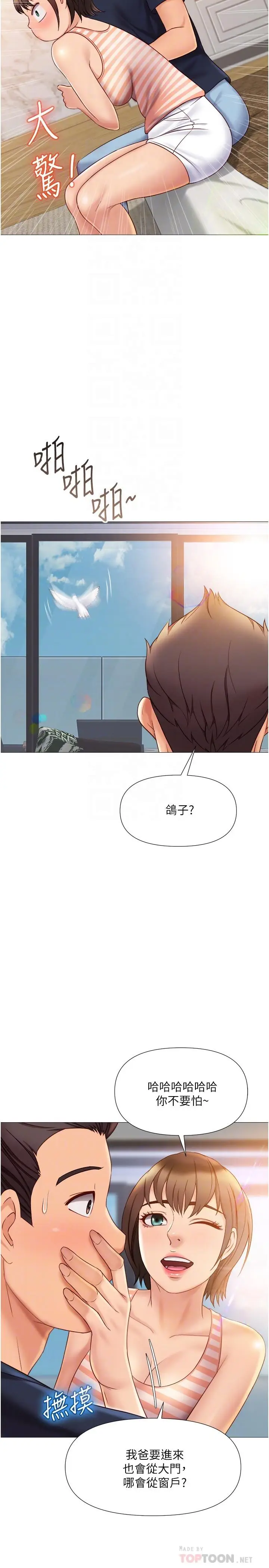 漫画《女儿闺蜜都归ME》第35话第6张图