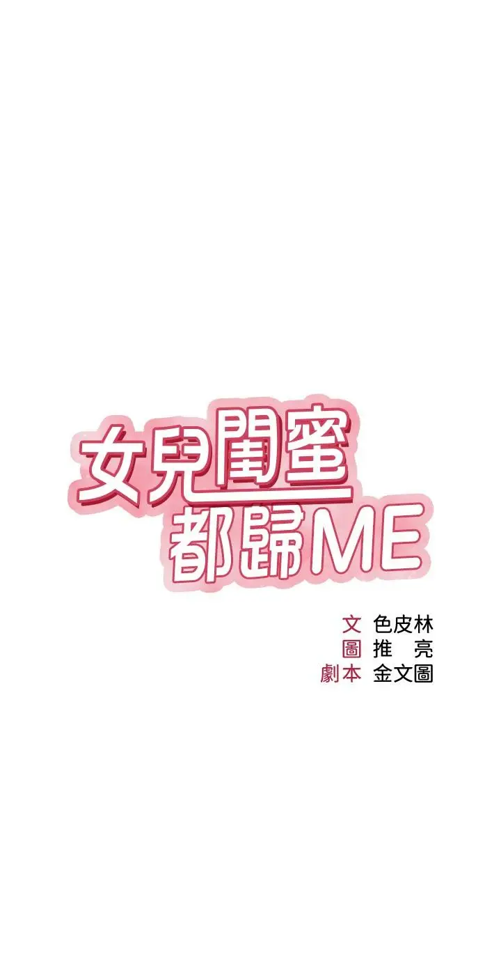 漫画《女儿闺蜜都归ME》第35话第7张图