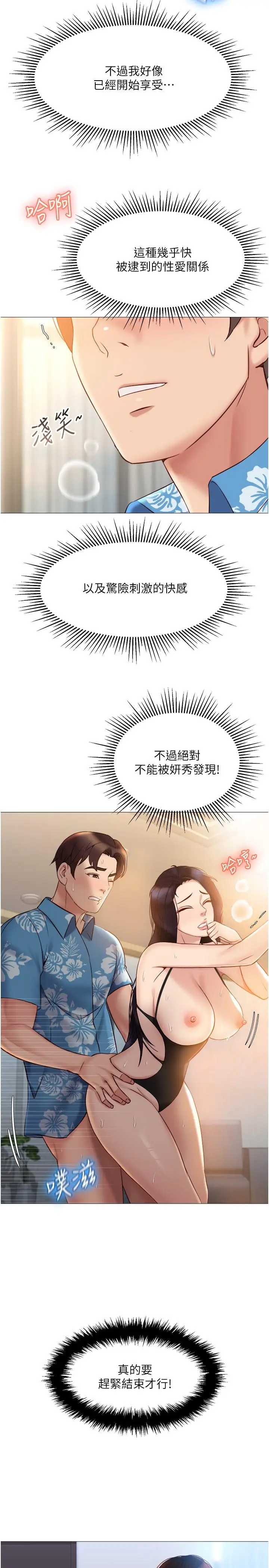 漫画《女儿闺蜜都归ME》第36话第11张图
