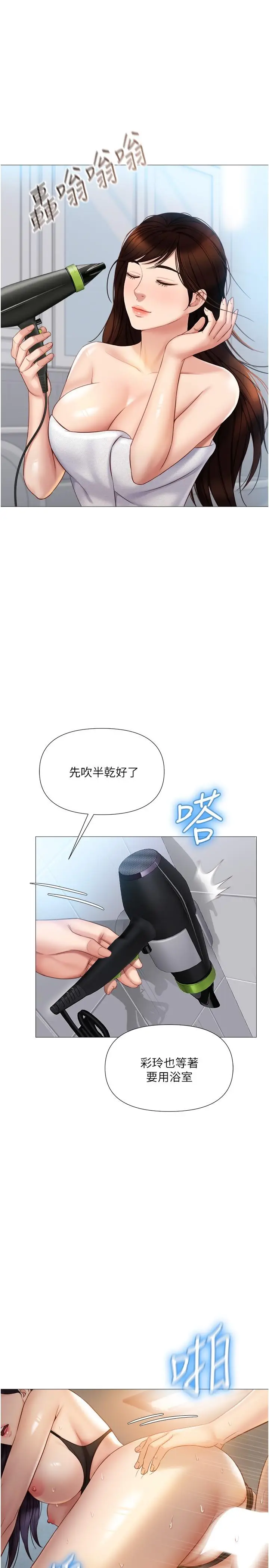 漫画《女儿闺蜜都归ME》第36话第15张图
