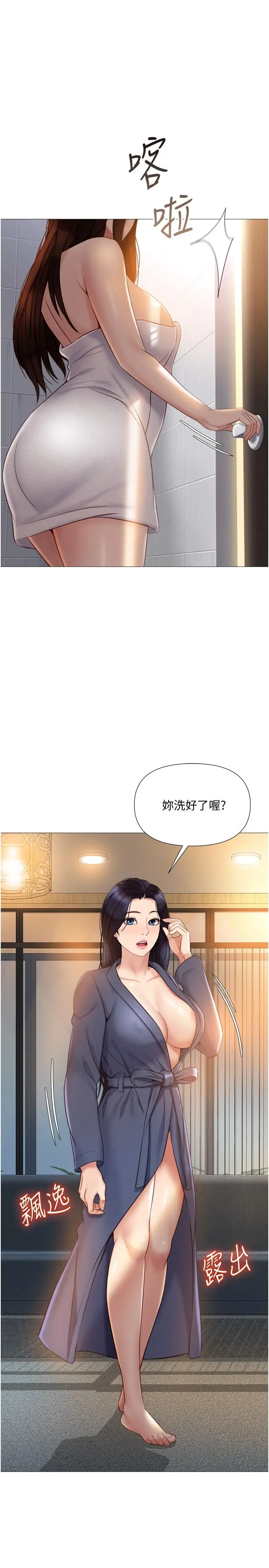 漫画《女儿闺蜜都归ME》第36话第17张图