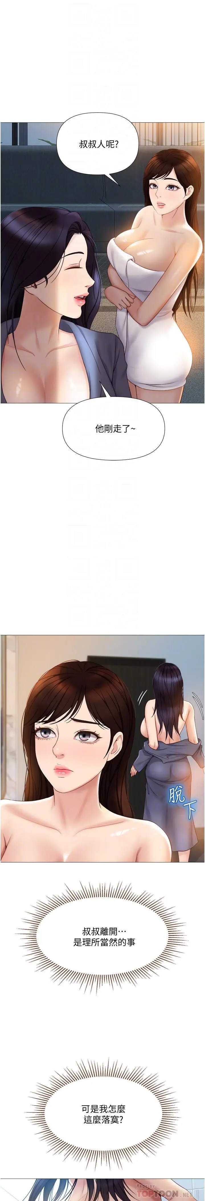 漫画《女儿闺蜜都归ME》第36话第18张图