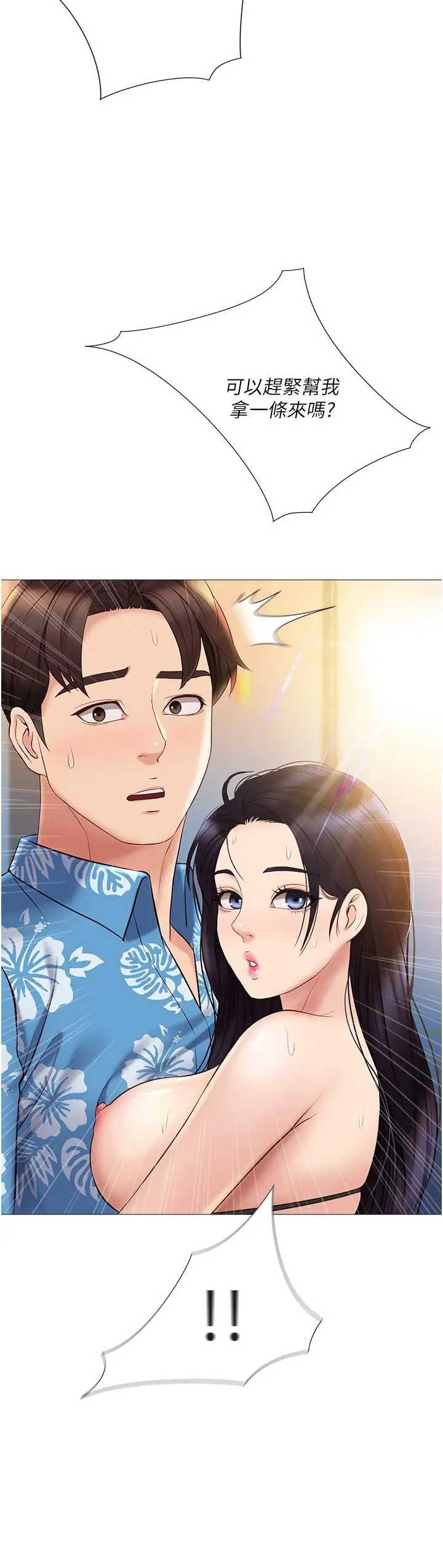 漫画《女儿闺蜜都归ME》第36话第2张图