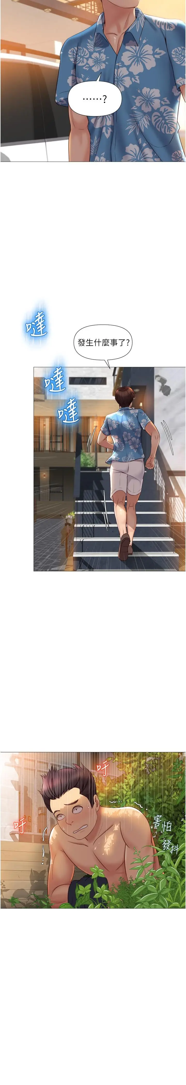 漫画《女儿闺蜜都归ME》第36话第22张图