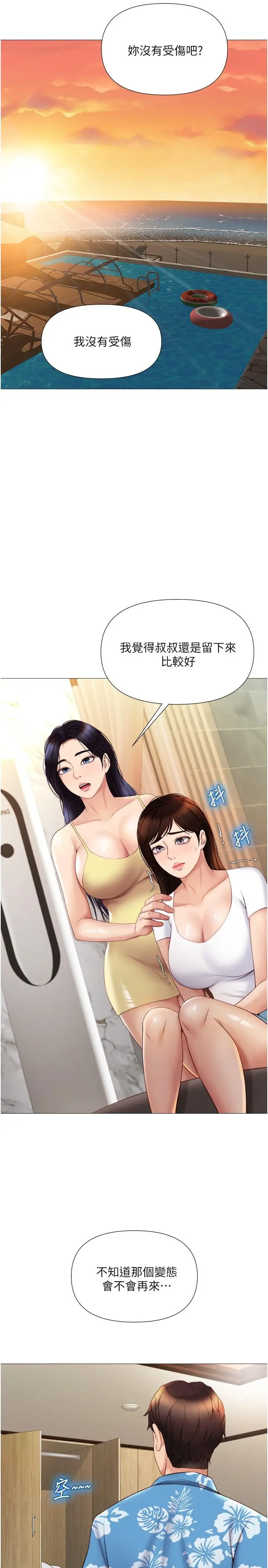 漫画《女儿闺蜜都归ME》第36话第23张图