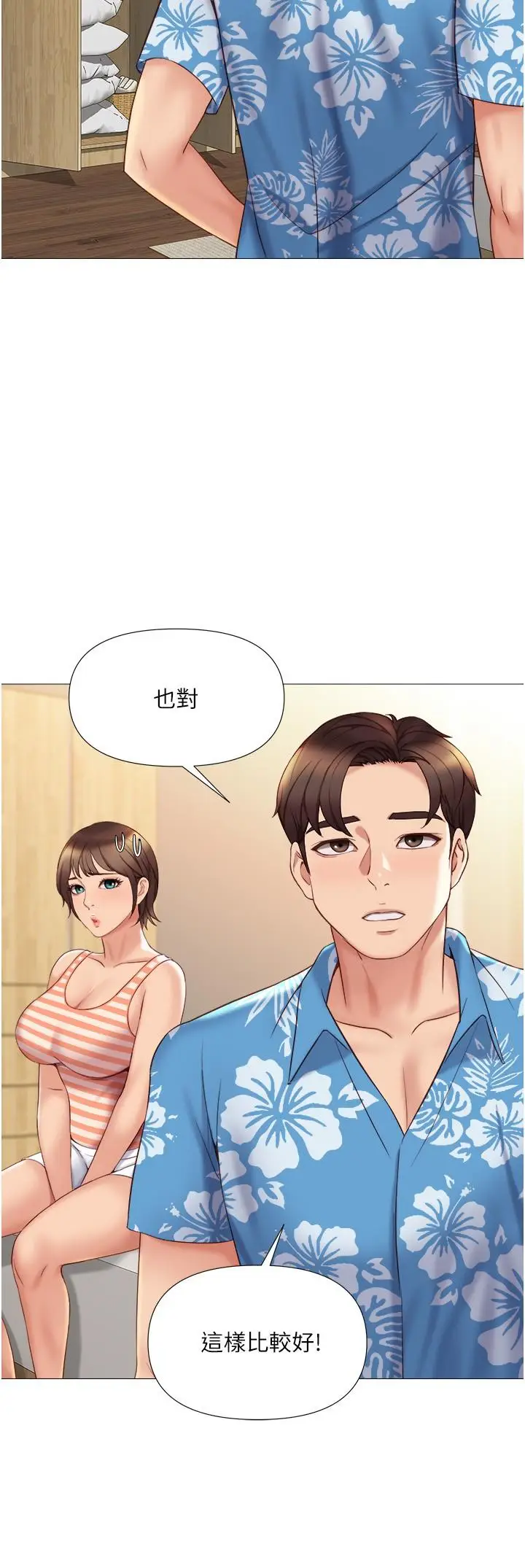 漫画《女儿闺蜜都归ME》第36话第24张图