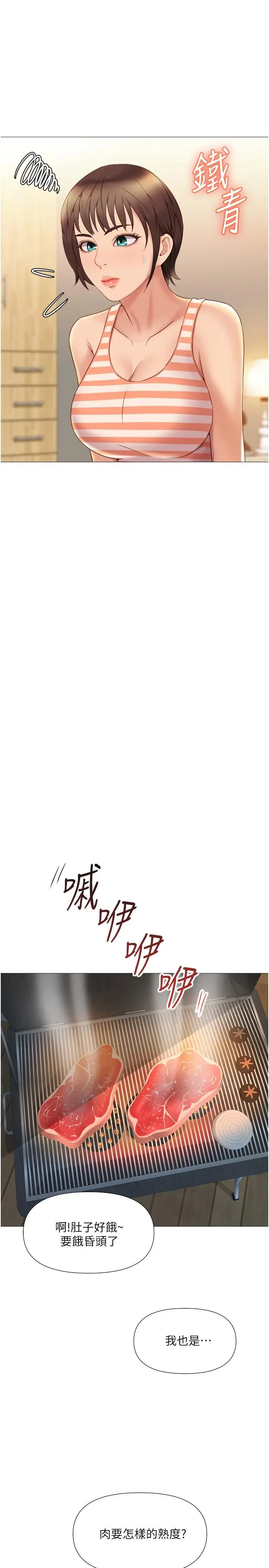 漫画《女儿闺蜜都归ME》第36话第25张图