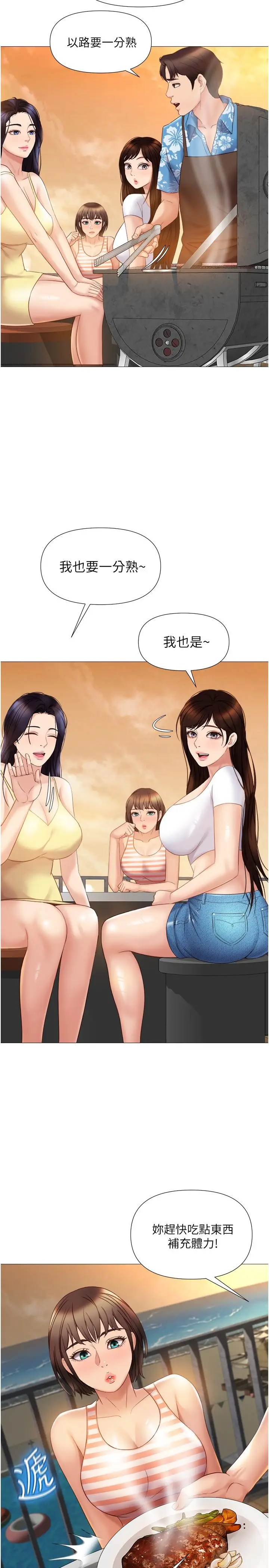 漫画《女儿闺蜜都归ME》第36话第26张图