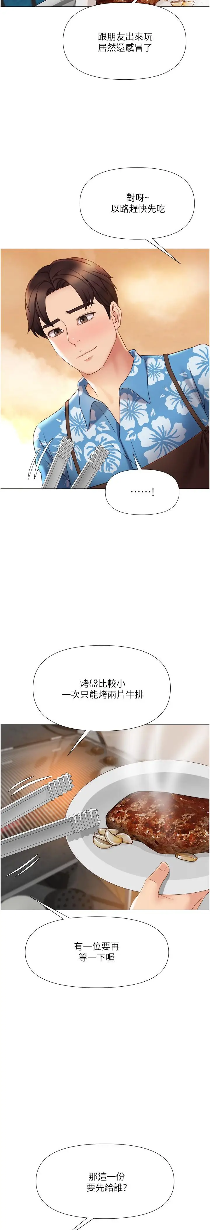 漫画《女儿闺蜜都归ME》第36话第27张图