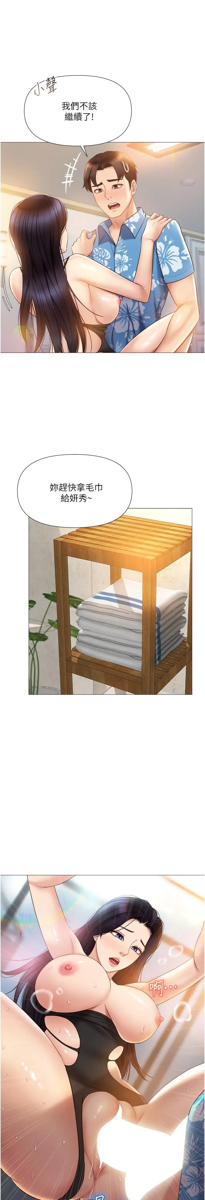漫画《女儿闺蜜都归ME》第36话第3张图