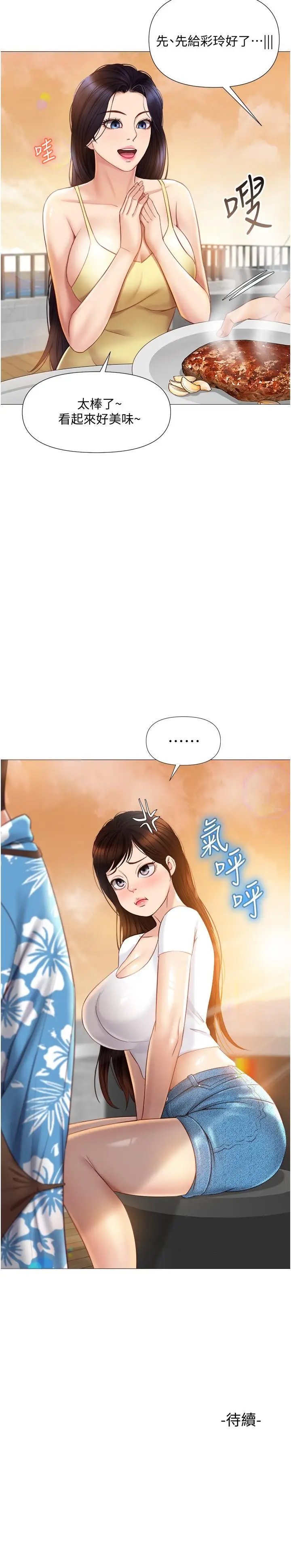 漫画《女儿闺蜜都归ME》第36话第30张图