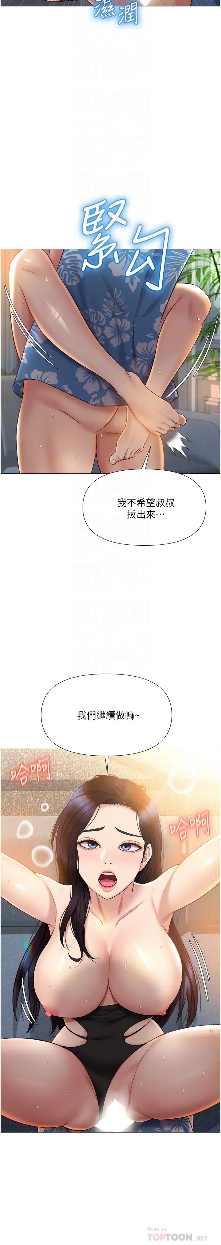漫画《女儿闺蜜都归ME》第36话第4张图