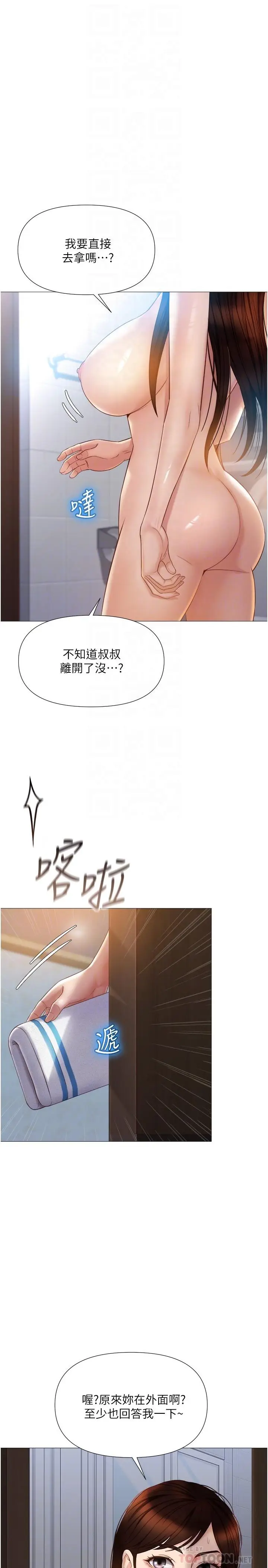 漫画《女儿闺蜜都归ME》第36话第6张图